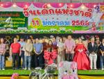 โครงการจัดกิจกรรมวันเด็กแห่งชาติ ประจำปี 2568